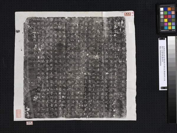 武周昭武校尉右鷹揚衛平原府左果毅都尉上柱國王公墓誌銘墨拓本