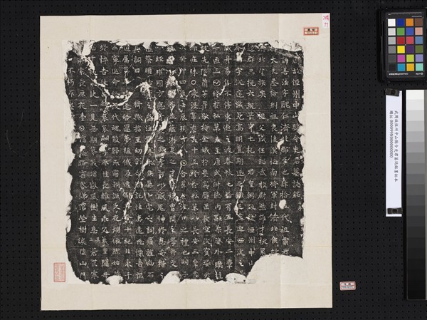 武周故恆州中山縣令史君墓誌銘墨拓本