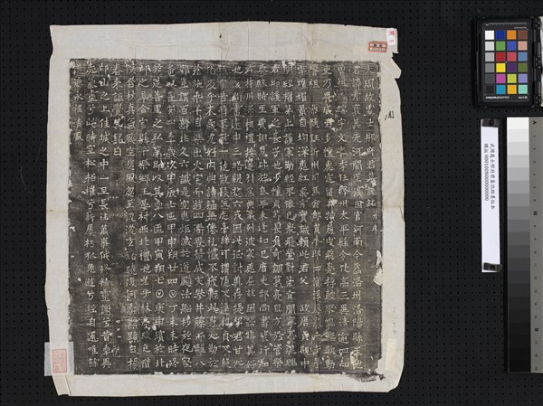 武周處士邢府君墓誌銘墨拓本