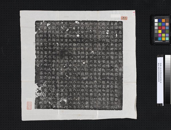 隋處士故范君墓誌銘墨拓本