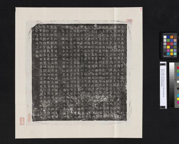 隋左武衛大將軍吳公李氏女墓誌文墨拓本