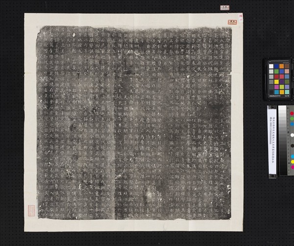 隋故左禦衛府長史通議大夫宋君墓誌銘墨拓本