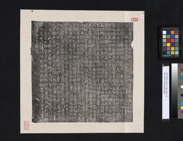 唐涇陽縣主簿王郊墓誌墨拓本