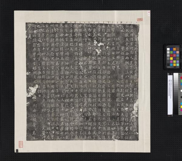 唐美原縣丞元復業墓誌墨拓本