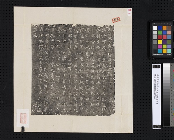 唐故左親衛裴可久墓誌銘墨拓本