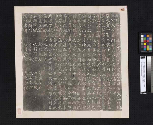 唐故銀青光祿大夫內侍員外置同正員上柱國張公夫人雁門郡夫人令狐氏墓誌銘墨拓本