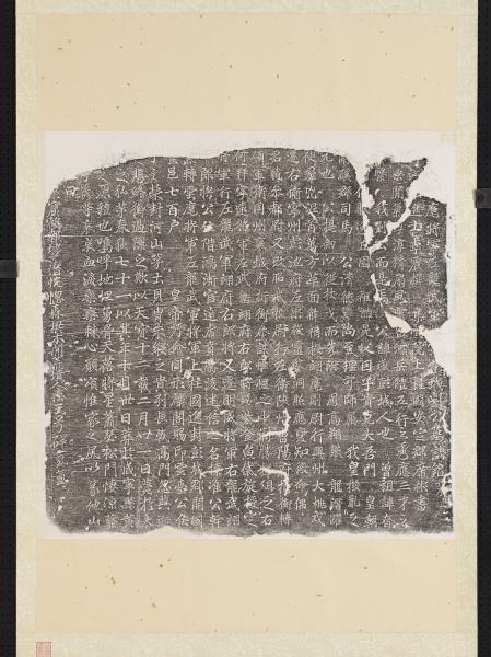 唐雲麾將軍左龍武軍將軍彭城劉感墓誌銘墨拓本