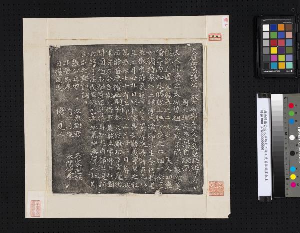 唐南陽張公故太原郡夫人太王氏墓誌銘墨拓本