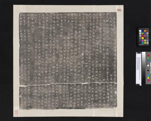 唐故宣義郎行內侍省內僕局丞員外置同正員上柱國李從證墓誌銘墨拓本