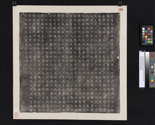 唐故冠軍大將軍行左龍武軍大將軍員外置同員上柱國薛義墓誌銘墨拓本