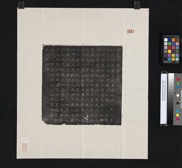 唐貞士韋君墓誌銘墨拓本