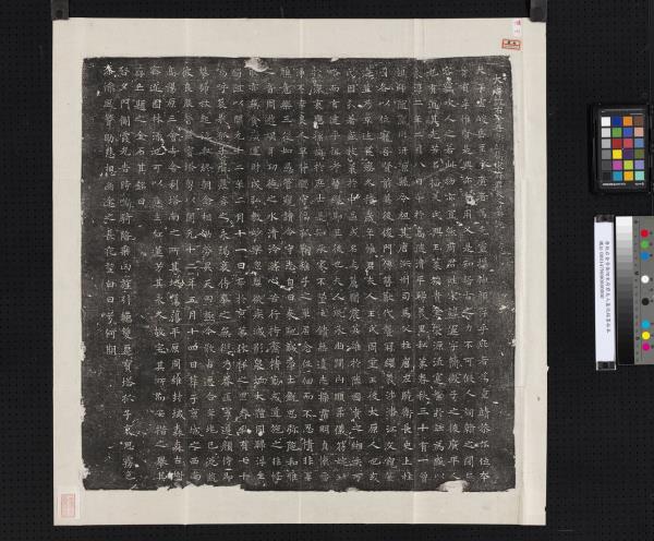 唐故右金吾衛翊衛宋府君夫人墓誌銘墨拓本