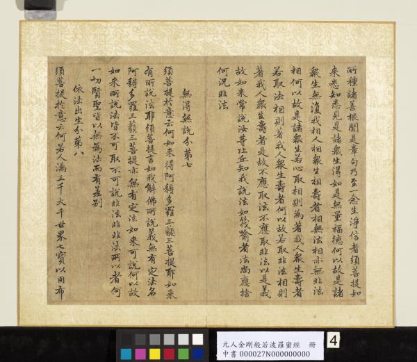 元人金剛般若波羅蜜經　冊