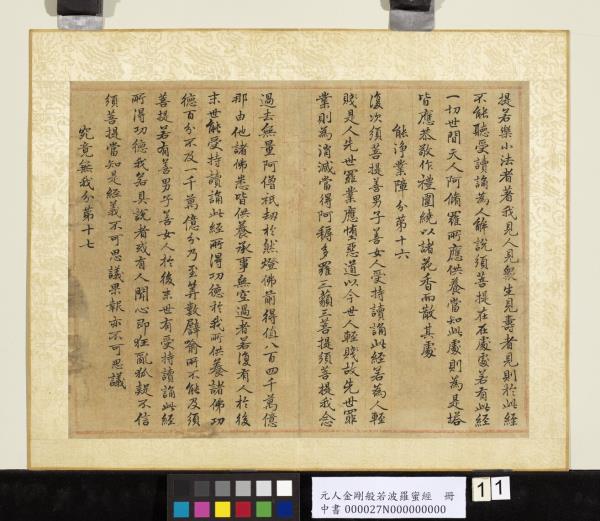 元人金剛般若波羅蜜經　冊