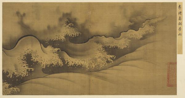 名繪集珍　冊 　宋李迪春潮帶雨