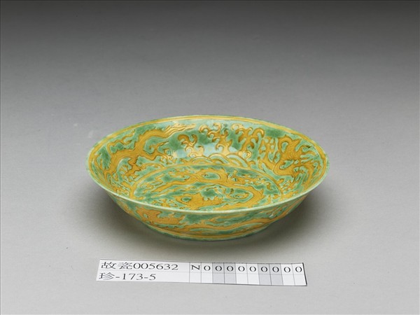綠釉黃彩龍紋盤