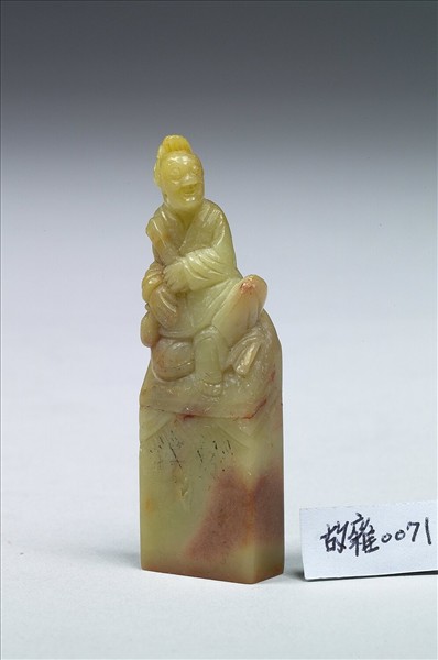 「叕紅軒」石章