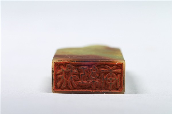 「叕紅軒」石章