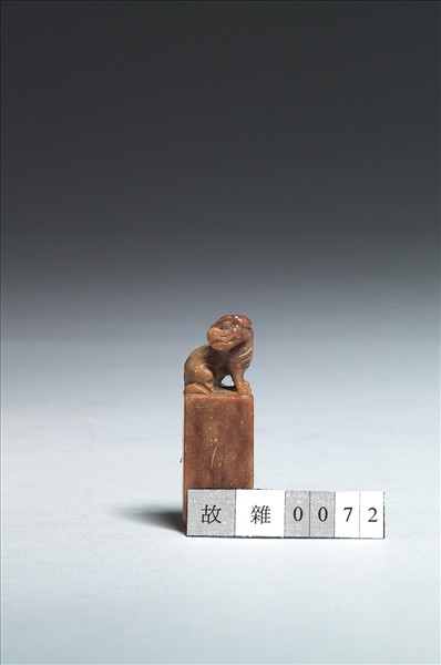 「內廷供奉」石章