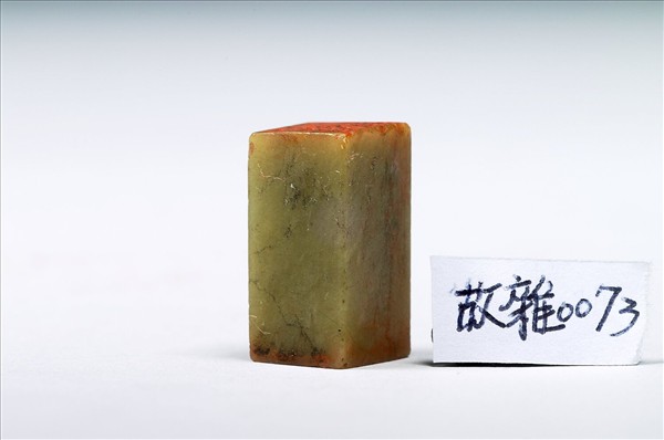 「仁甫氏」、「恭畫」石章