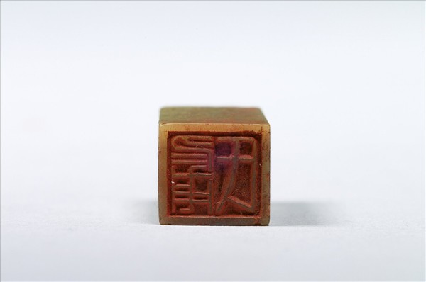 「仁甫氏」、「恭畫」石章