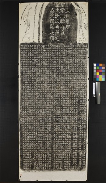 晉皇帝三臨辟雍皇太子又再蒞之盛德隆熙之頌碑并碑陰墨拓本