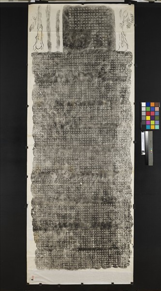 晉皇帝三臨辟雍皇太子又再蒞之盛德隆熙之頌碑并碑陰墨拓本