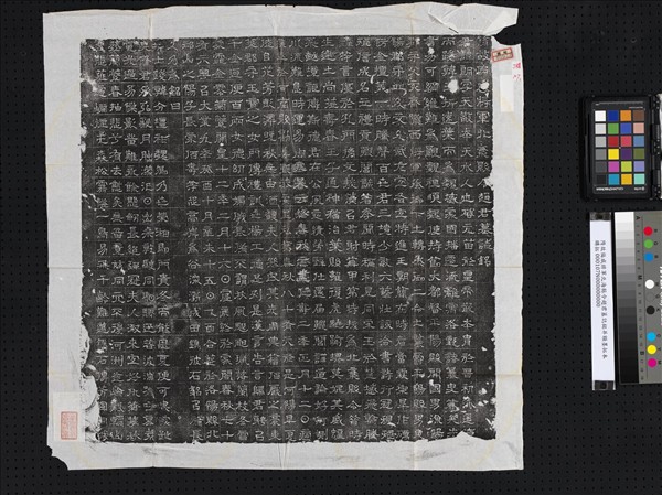 隋故偏威將軍北海縣令趙君墓誌銘并額墨拓本