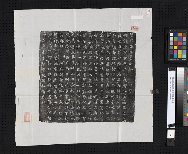 隋故張君墓誌銘并碑額墨拓本