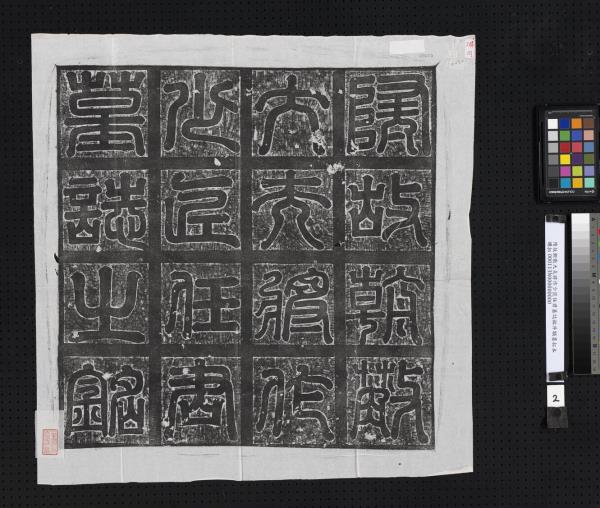 隋故朝散大夫將作少匠任君墓誌銘并額墨拓本