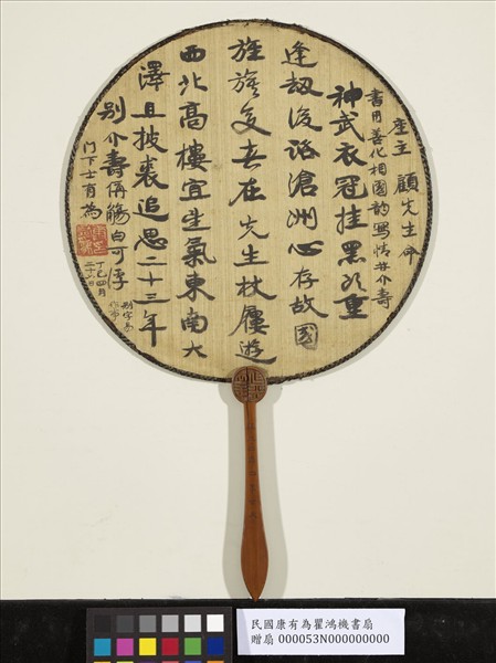 民國康有為瞿鴻禨書扇