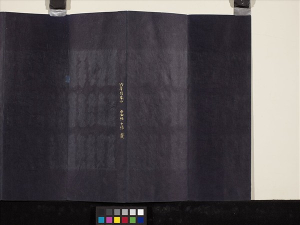 清無款妙法蓮華經（四）　冊