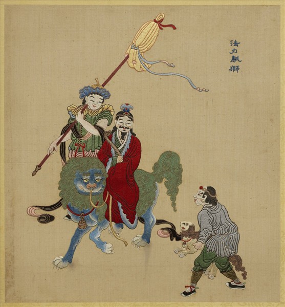 清線繡梵方圓成　冊　法力馴獅