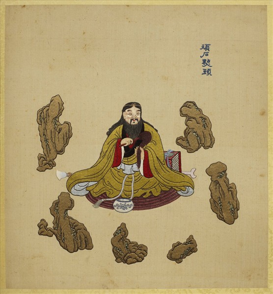 清線繡梵方圓成　冊　頑石點頭