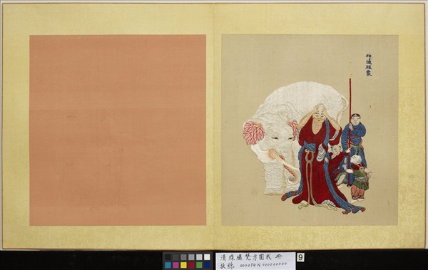 清線繡梵方圓成　冊　神通服象