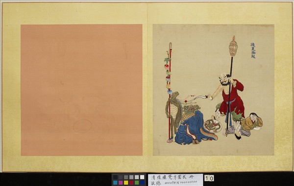 清線繡梵方圓成　冊　德重降龍