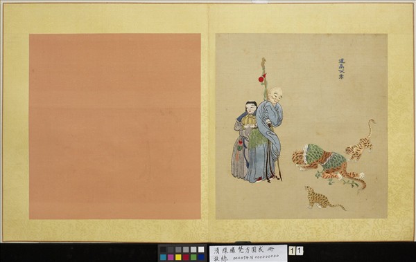 清線繡梵方圓成　冊　道高伏虎