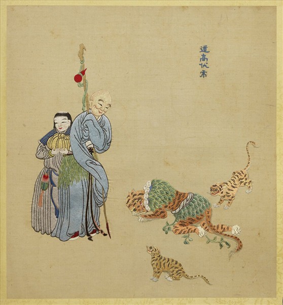 清線繡梵方圓成　冊　道高伏虎