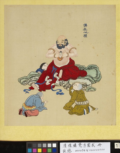 清線繡梵方圓成　冊　佛在心頭