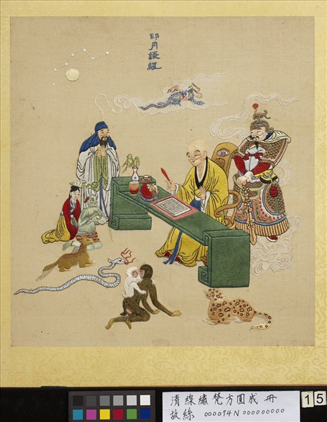 清線繡梵方圓成　冊　印月談經