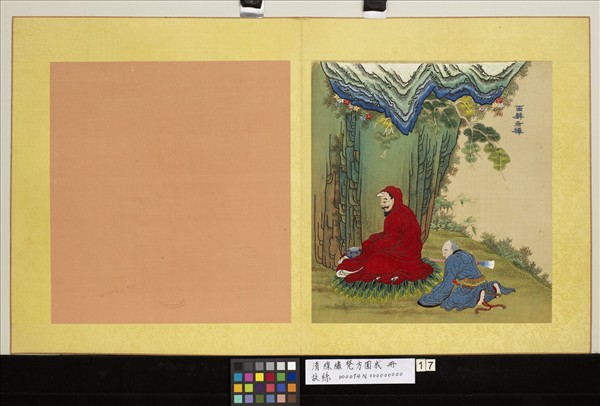 清線繡梵方圓成　冊　面壁示禪