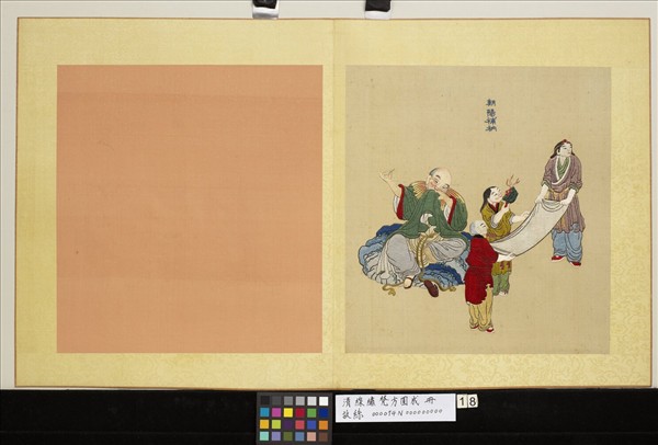 清線繡梵方圓成　冊　朝陽補衲