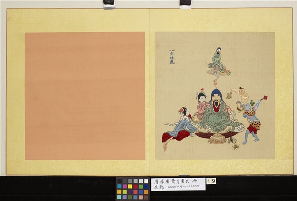 清線繡梵方圓成　冊　入定煉魔