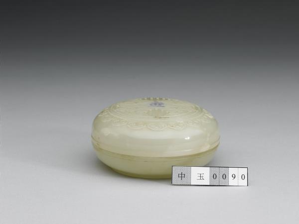 玉壽字圓盒