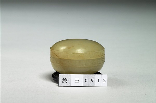 玉圓盒