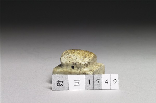 「白雲亭」玉印