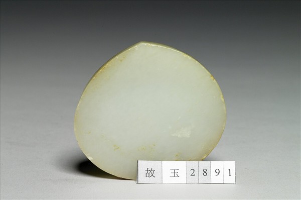 玉帶版桃形嵌件