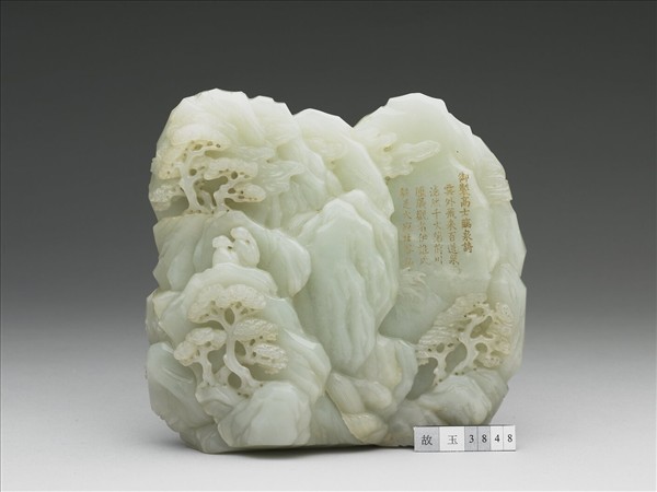 玉高士臨泉山子