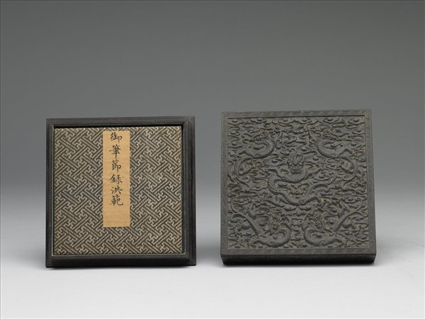 御筆節錄洪範 冊