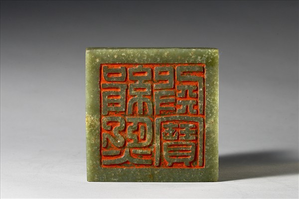 「緝熙殿寶」玉印